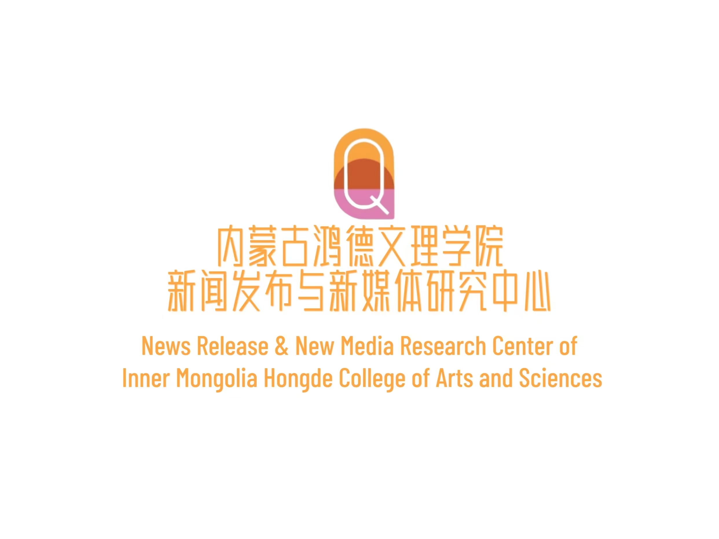 澳门太阳集团www新闻发布与新媒体研究中心简介及机构设置