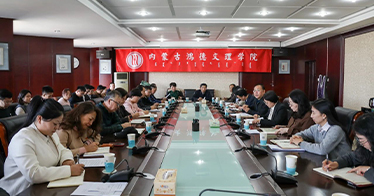 学院召开深入贯彻中央八项规定精神学习教育动员部署会