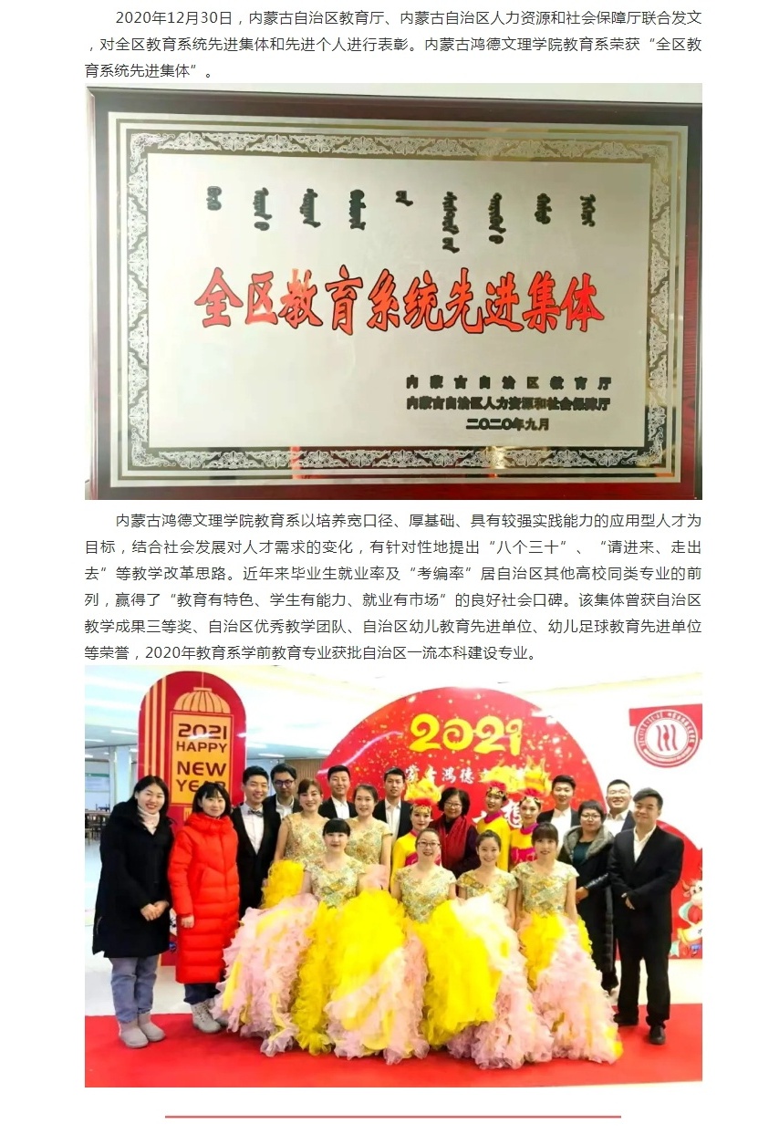 青分享 _ 澳门太阳集团www教育系荣获“全区教育系统先进集体”_看图王(1).jpg