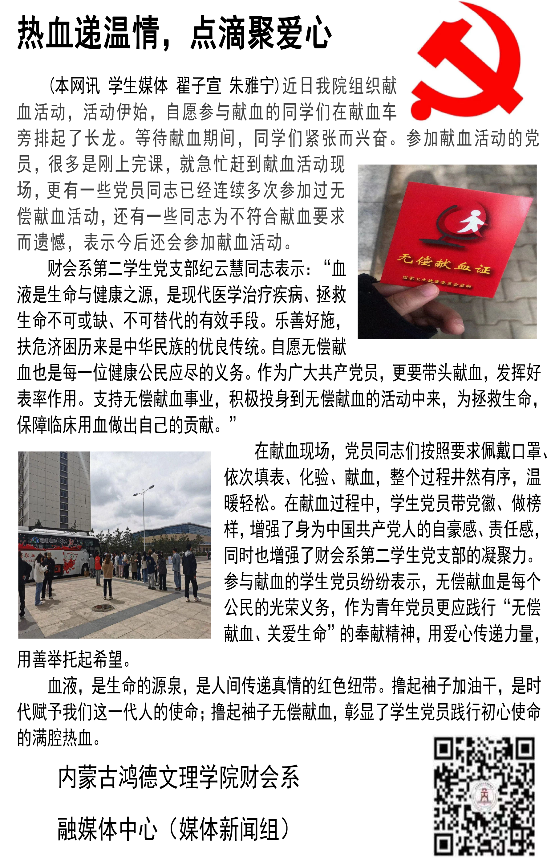热血递温情，点滴聚爱心.png