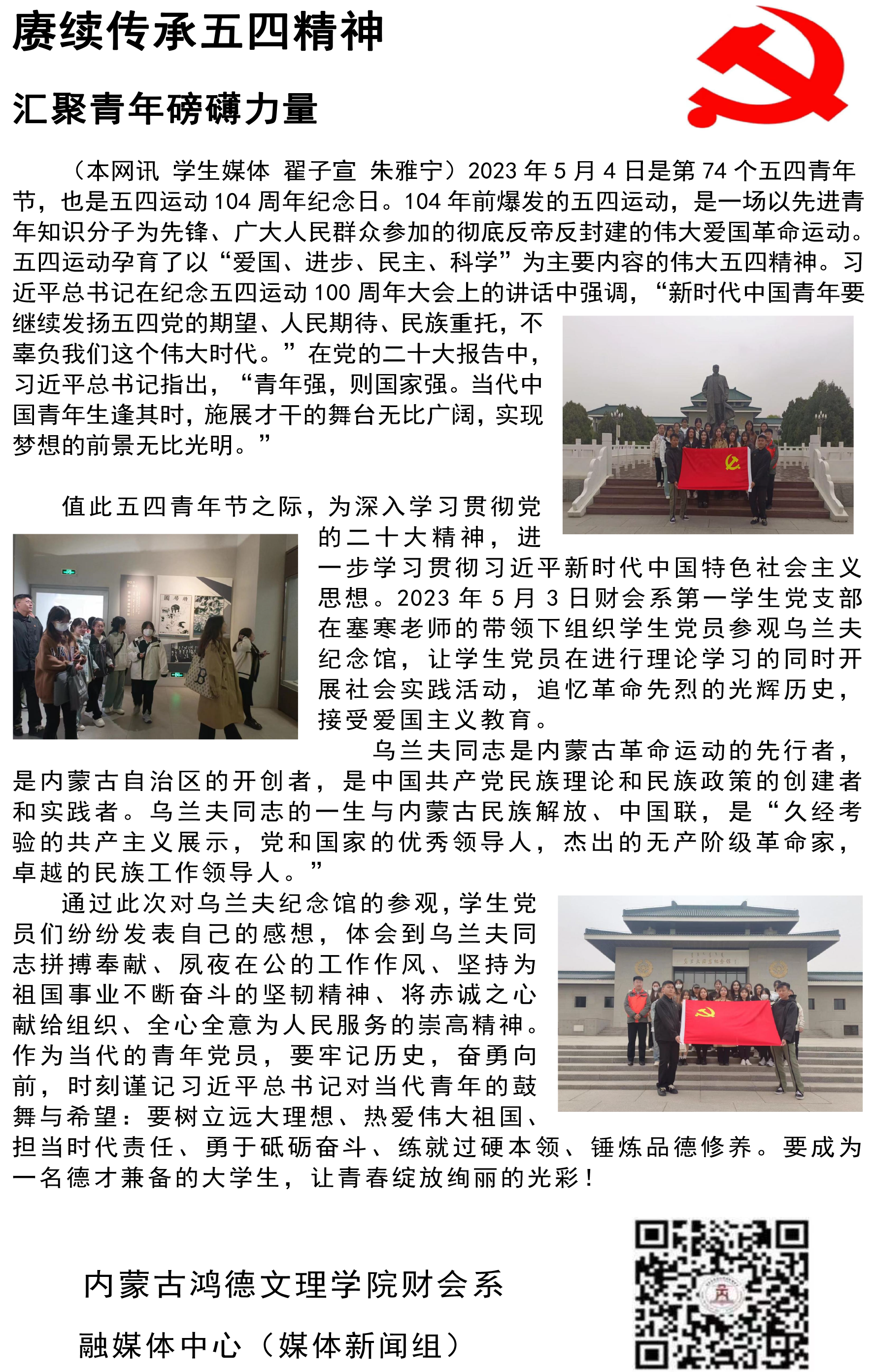 赓续传承五四精神 汇聚青年磅礴力量.png