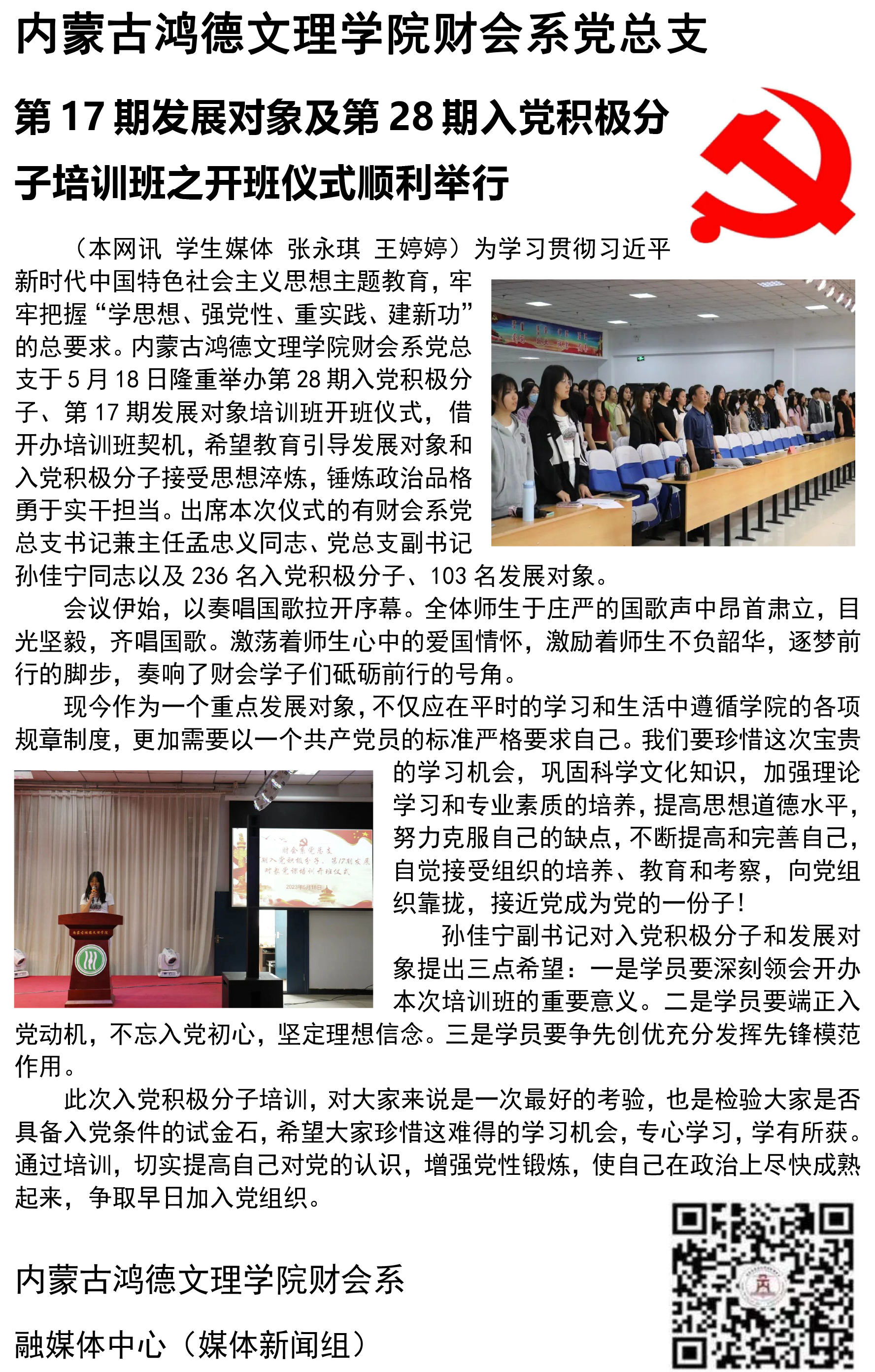 澳门太阳集团www财会系党总支第17期发展对象及第28期入党积极分子培训班之开班仪式顺利举行.png