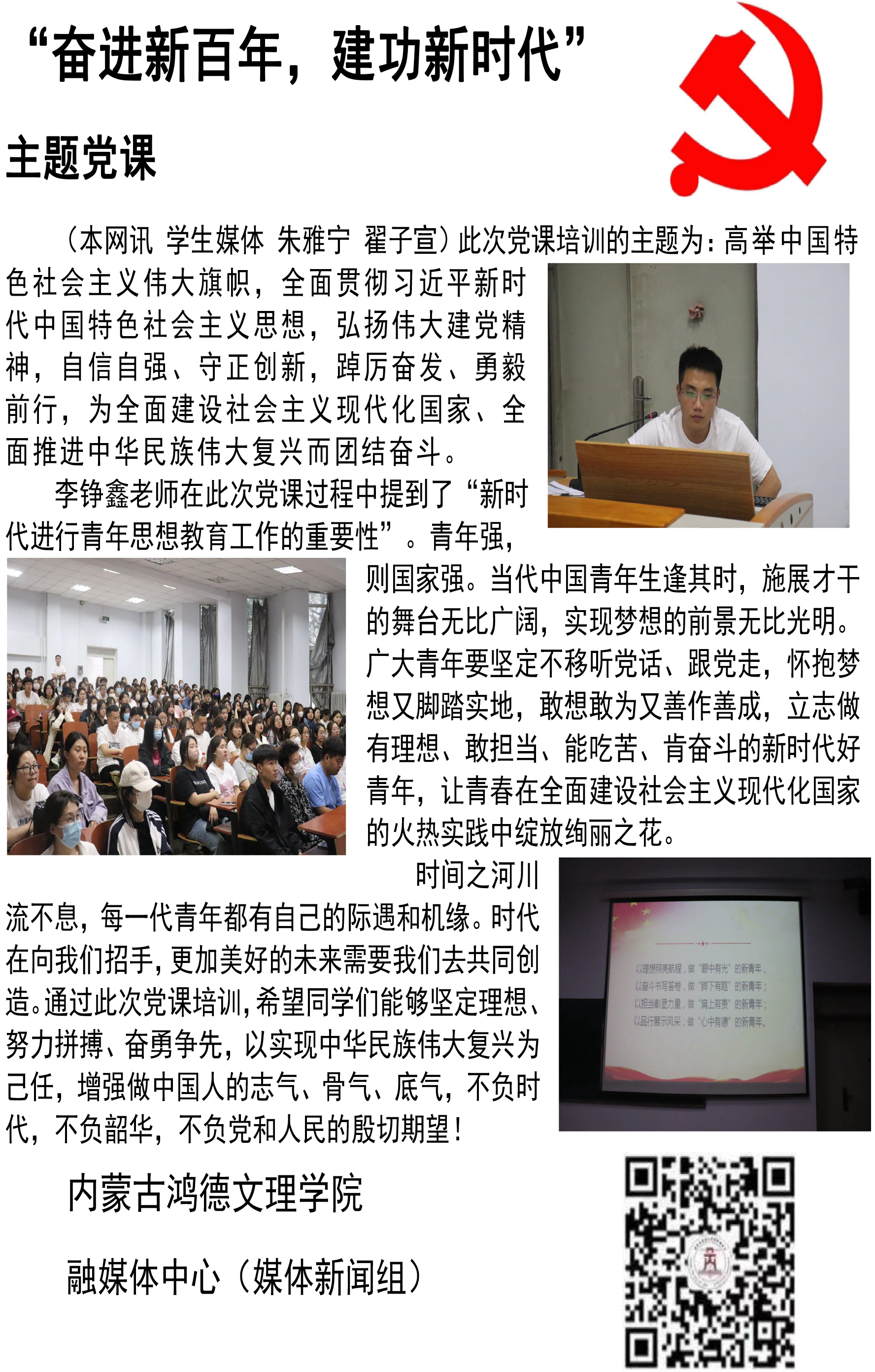 奋进新百年，建功新时代.png