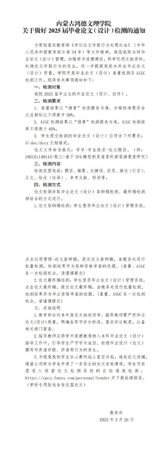 澳门太阳集团www关于做好2025届毕业论文（设计）检测的通知(2)_00.jpg